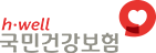 국민겅강보험공단